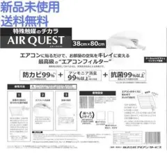 【新品未使用】 エアコン用 抗菌 防カビ 花粉対策 空気清浄フィルター 貼るだけのサムネイル