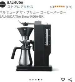 2026年最新】バルミューダ コーヒーの人気アイテム - メルカリ