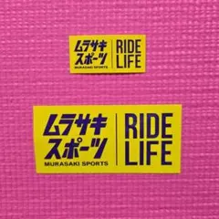 ムラサキスポーツ RIDE LIFE ステッカー 2枚セット