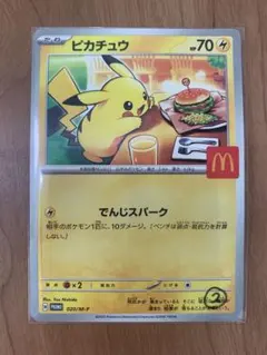2025年最新】マクドナルド ポケモンカード ピカチュウの人気アイテム