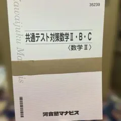 共通テスト対策数Ⅱ