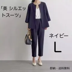 卒業式　卒園式　入社式　ママコーデ 上品　フォーマル　パンツスーツ ネイビー　L