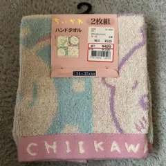 ちいかわ　ハンドタオル　2枚組 新品未使用