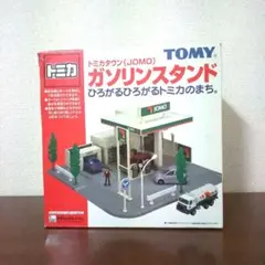 トミカタウン 警察署 当時物 完全未開封 激レア - メルカリ