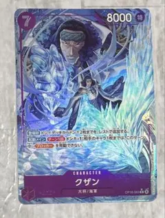 2026年最新】キャラクター名：クザン(青雉) ワンピース カードゲームの