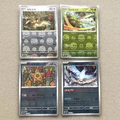 カモネギ　ストライク　ヒトデマン　フリーザー　各1枚　モンスターボールミラー