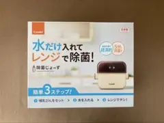 【新品未使用、未開封】除菌じょーず　じょきんじょーず　コンビ　Combi