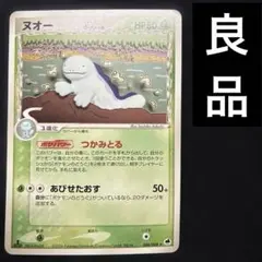 良品　ポケモンカード　ヌオー　デルタ種　δ-デルタ種　006/068