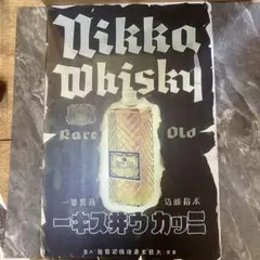 新品 レトロ ブリキ 看板 ニッカウヰスキー NIKKA WHISKY 昭和 - メルカリ