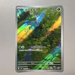 フシギダネ AR SV2a ポケモンカード151 166/165 - メルカリ