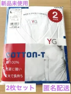 【新品未使用】グンゼ　YG ＶネックTシャツ　2枚組 白　ホワイト　Lサイズ