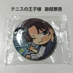2026年最新】跡部景吾缶バッジの人気アイテム - メルカリ