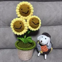 ひまわり 編みぐるみ 鉢植え インテリア　ひつじ　毛糸　オブジェ