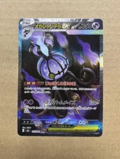 【エラー品】メガシャンデラex SARのサムネイル