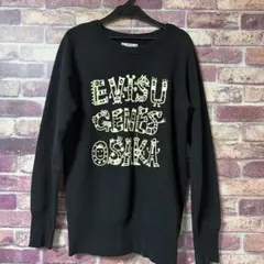 EVISU GENES OSAKA スウェット　黒　38 日本製のサムネイル