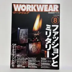 monoスペシャル　ワークウエア　WORKWEAR ⑧ ファッションとミリタリー
