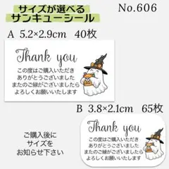 サイズが選べる ハロウィン サンキューシール