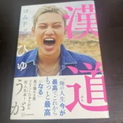 コムドット タレント写真集