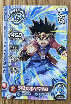 クロスブレイド　ダイの大冒険　ダイ アバンストラッシュ