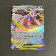 メガユキメノコex