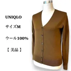 【タイムセール】ウール100% ユニクロ カーディガン　レディース　ブラウン