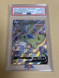 げ*け様 【PSA10】バンギラスv sa ポケモンカード