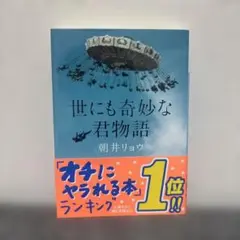 世にも奇妙な君物語