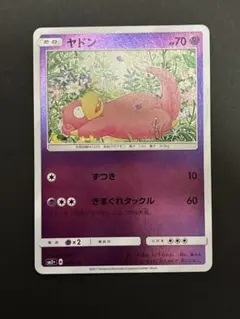 【PSA10】ヤドン SM2+ 新たなる試練の向こう 022/049 ヤドン SM2+ 新たなる試練の向こう 022/049 - メルカリ