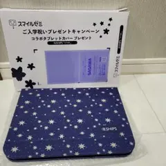【新品・未使用】スマイルゼミ　タブレットカバー SHIPS　STARのサムネイル