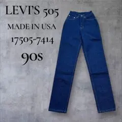 希少デッドストック 90s Levi's 505 米国製 ハイウエスト W26