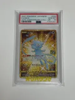 ミュウUR25th ANNIVERSARY COLLECTION …psa10 ミュウUR25th ur PSA10 ポケモンカード ポケカ 鑑定品｜Yahoo!フリマ