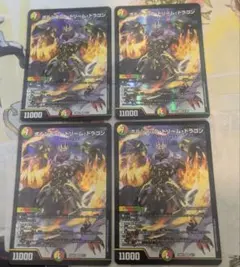 ボルシャック・ドリーム・ドラゴン 4枚セット デュエルマスターズ