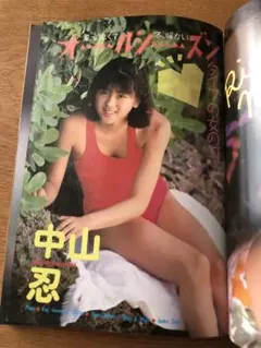 入手絶望的! 星野麗子 かとうれいこ 水着 切り抜き 5P - メルカリ
