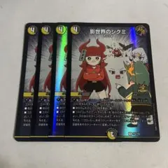 影世界のシクミ 4枚セット プロモ ドラゴン娘 ハンデス デュエマ