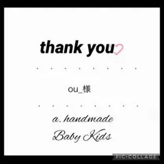 ou_様 リクエスト 2点 まとめ商品