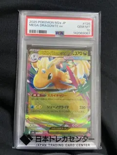 メガカイリューex RR psa10のサムネイル
