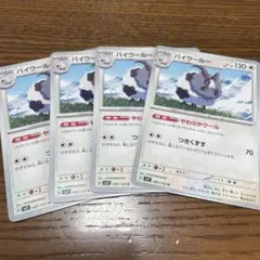 ポケモンカード バイウールー 4枚セットのサムネイル