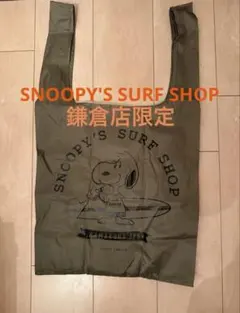 スヌーピーズサーフショップ鎌倉店限定　エコバッグ　カーキ　大きめのサムネイル