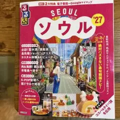るるぶソウル'27