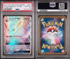PSA10 リーフィアGX 073/066 HRのサムネイル