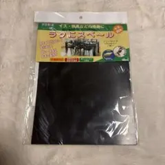 ラクにスベ〜ル らくにすべーる 270×200ミリ 1個入り