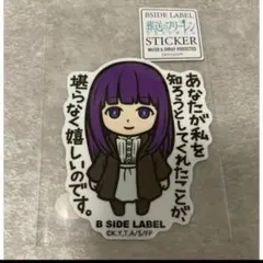 B SIDE LABEL ステッカー　葬送のフリーレン　フェルン