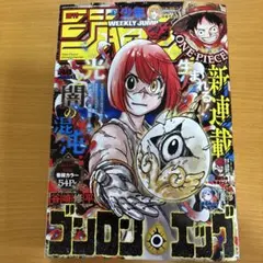 2026年最新】週刊少年ジャンプ2024年45号の人気アイテム - メルカリ