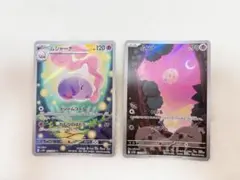 【傷汚れなし、反りあり】ムシャーナ ムンナ AR ポケモンカード 2枚セット