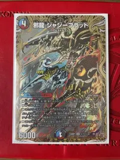 最安値　デュエルマスターズ　邪龍 ジャジーブラッド シークレット