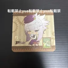 サン・ジェルマン　コースター　オトメイトガーデンのサムネイル