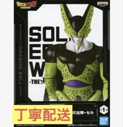 ドラゴンボールZ SOLID EDGE WORKS THE出陣 セル フィギュア