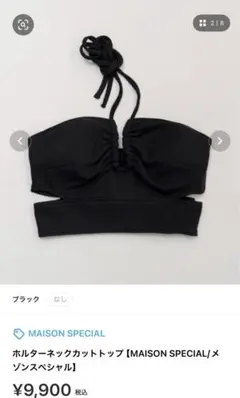 ホルダーネック　ベアトップ　【MAISON SPECIAL/メゾンスペシャル】