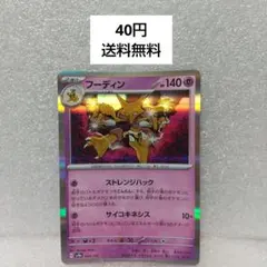 ポケモンカード フーディン 059/187 在庫1枚