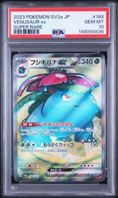 PSA 10 フシギバナex SR SV2a 184/165 ポケカ 151 - メルカリ